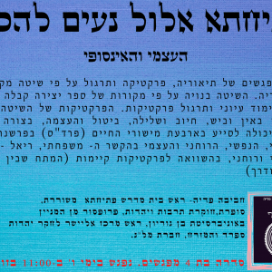 העצמי והאינסופי – משבירה לתיקון – סדרה #1