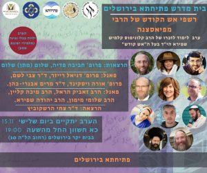 Read more about the article הרבי מפיאסצנה