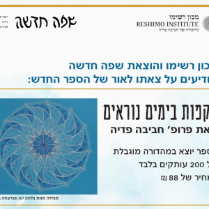 הקפות בימים נוראים
