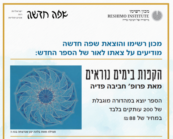 הקפות בימים נוראים